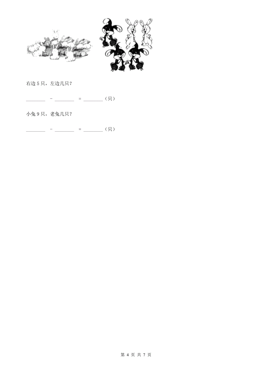 福建省漳州市一年级数学下册期中测试A卷_第4页