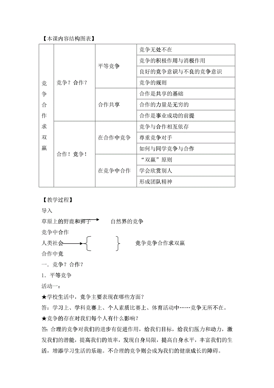 《竞争合作求双赢》教案_第3页