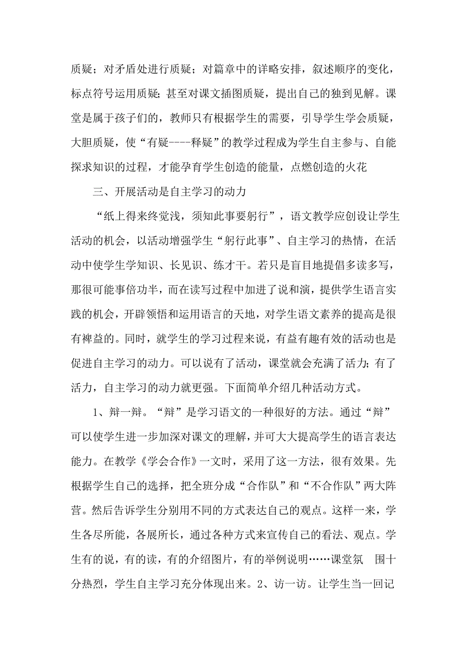 激发兴趣自主学习.doc_第4页