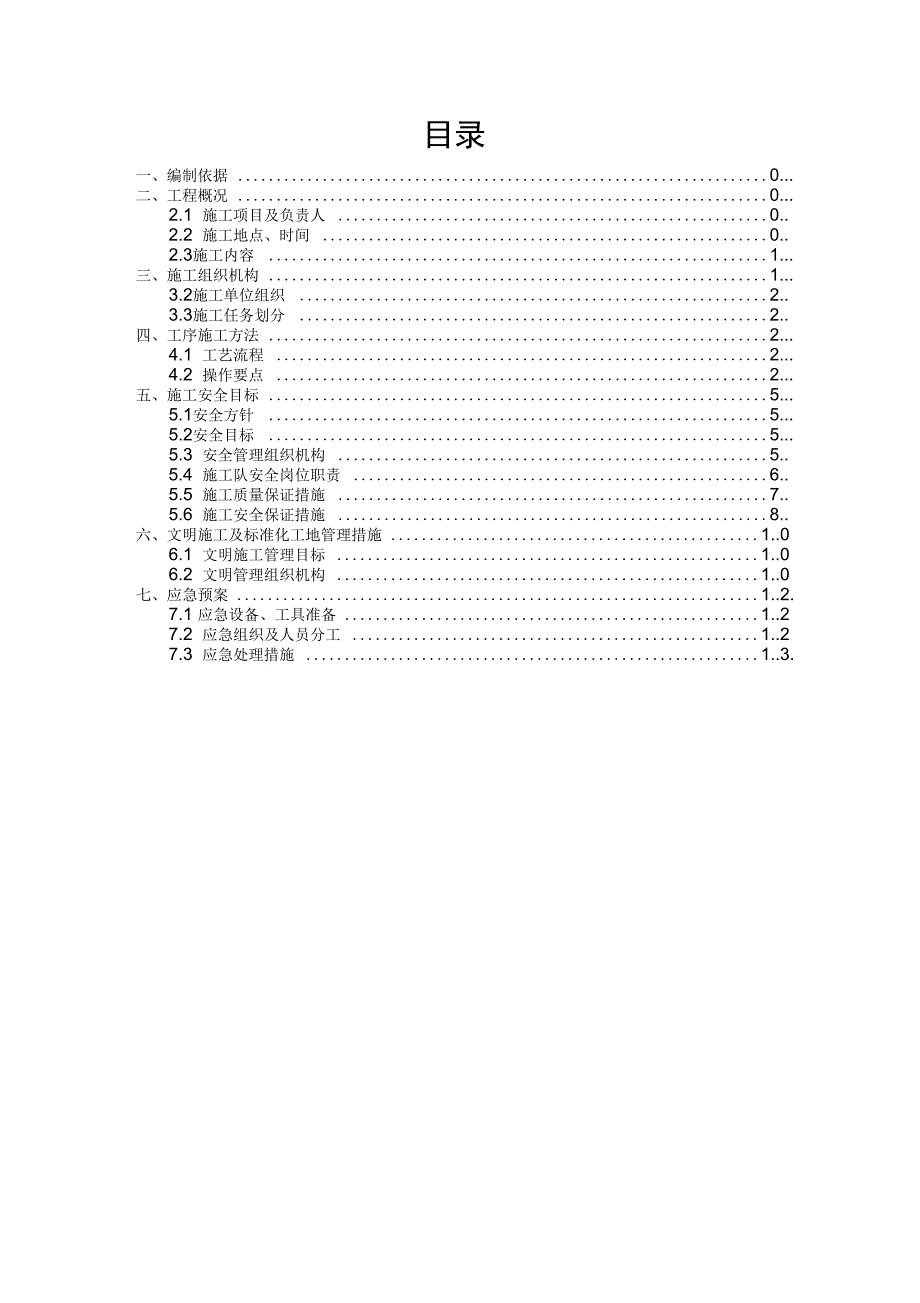 电杆组立施工方案70614_第4页