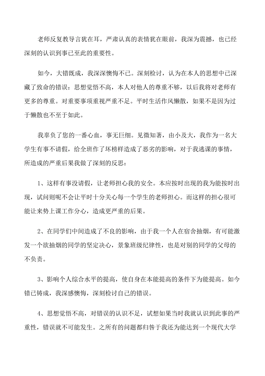 宿舍抽烟检讨书范文_第3页