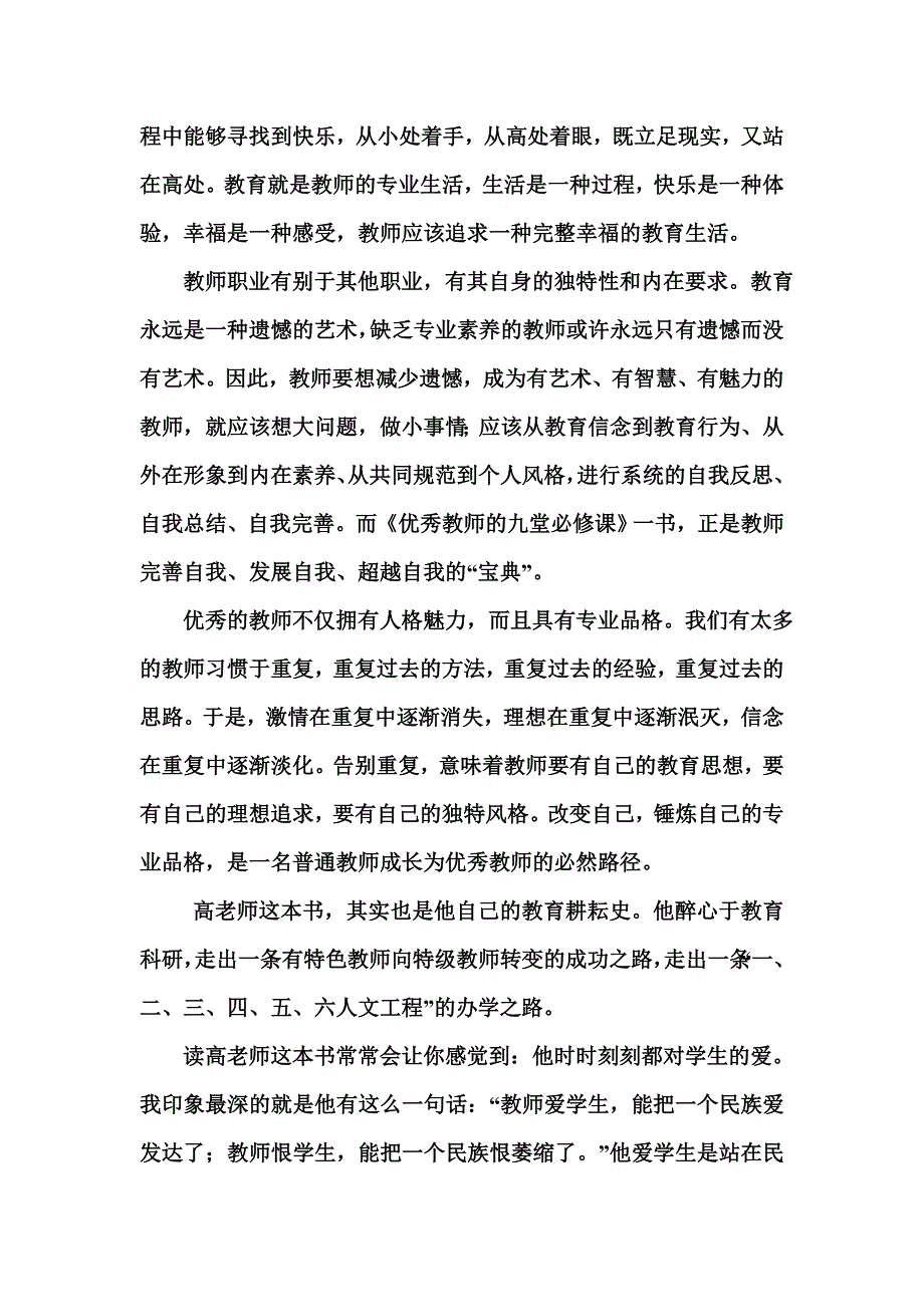 优秀教师的九堂必修课心得体会.doc_第2页