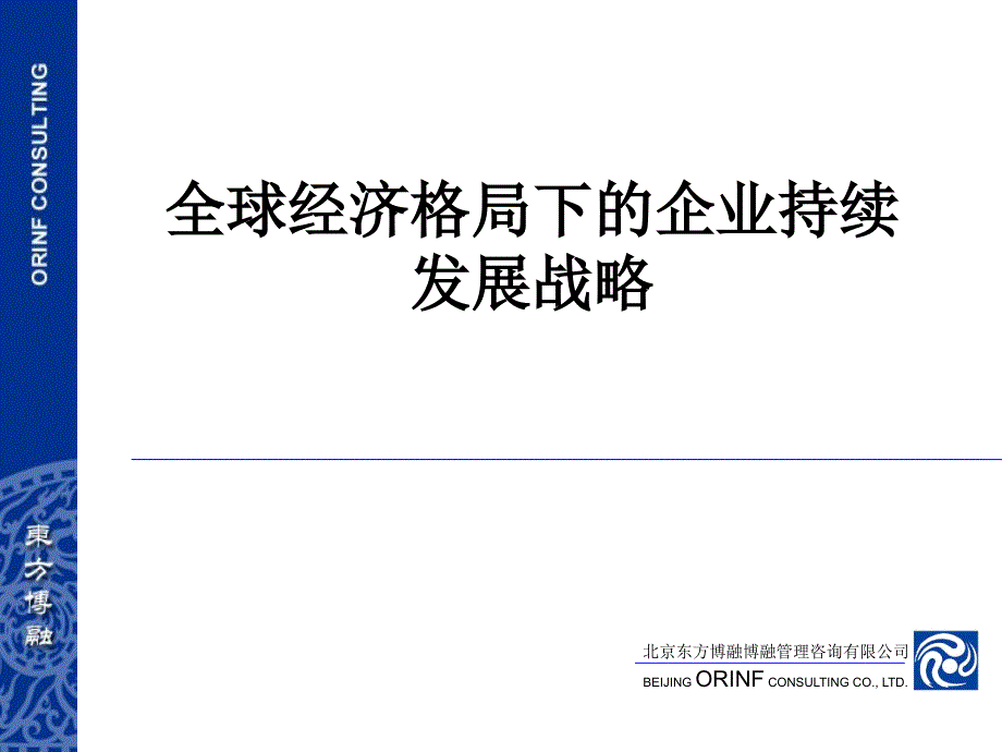 企业可持续发展战略_第1页