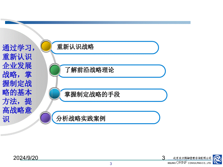 企业可持续发展战略_第3页