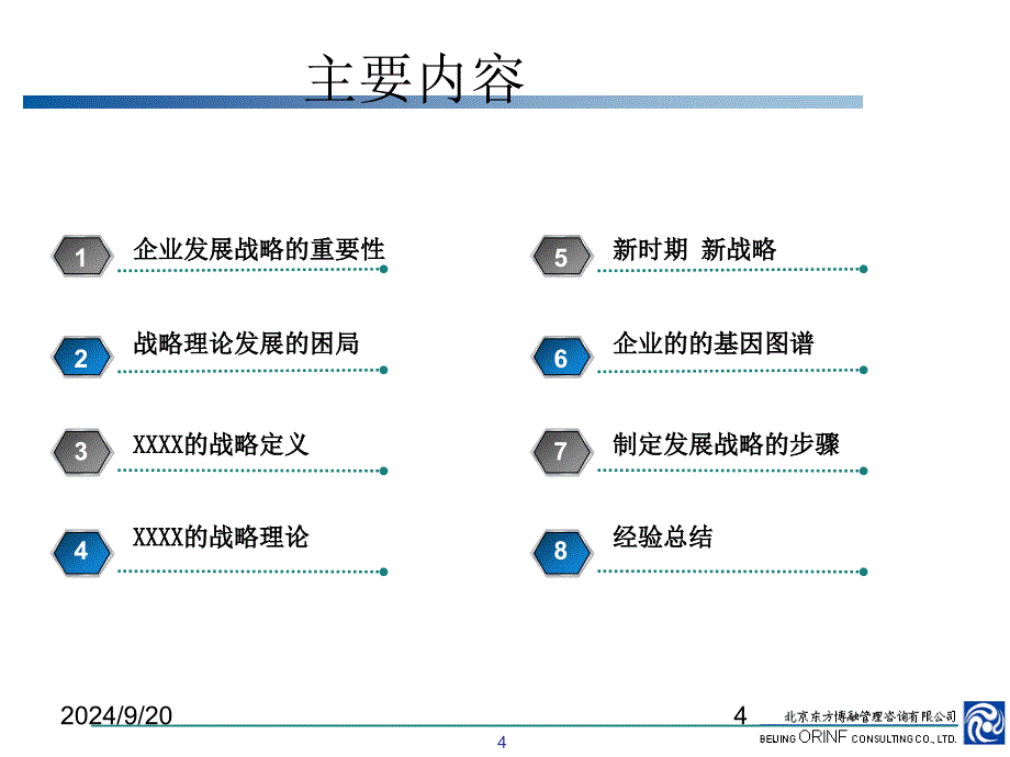 企业可持续发展战略_第4页