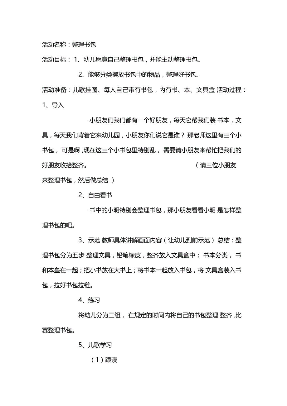 整理书包礼仪_第1页