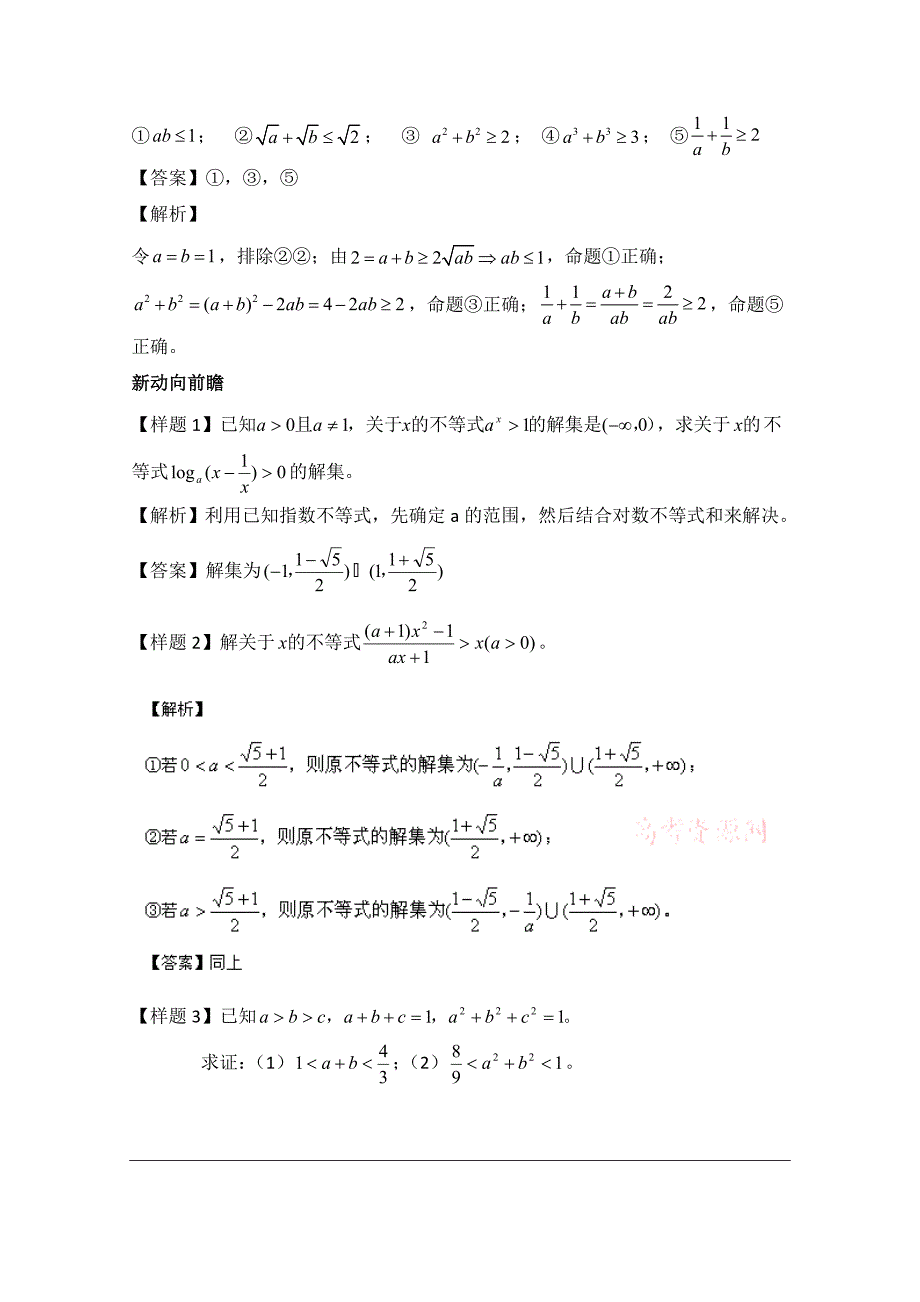 【精选】高中数学北师大版必修五教案：3.2 要点解读：一元二次不等式的解法及应用_第5页