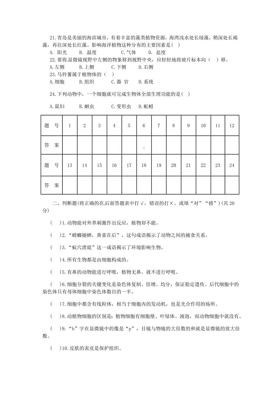 湖北术州市吴都中学2015-2016学年七年级生物上学期期中试题新人教版_第3页