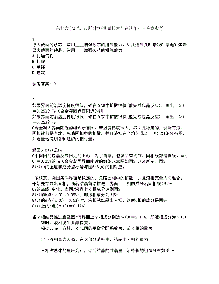 东北大学21秋《现代材料测试技术》在线作业三答案参考15_第1页