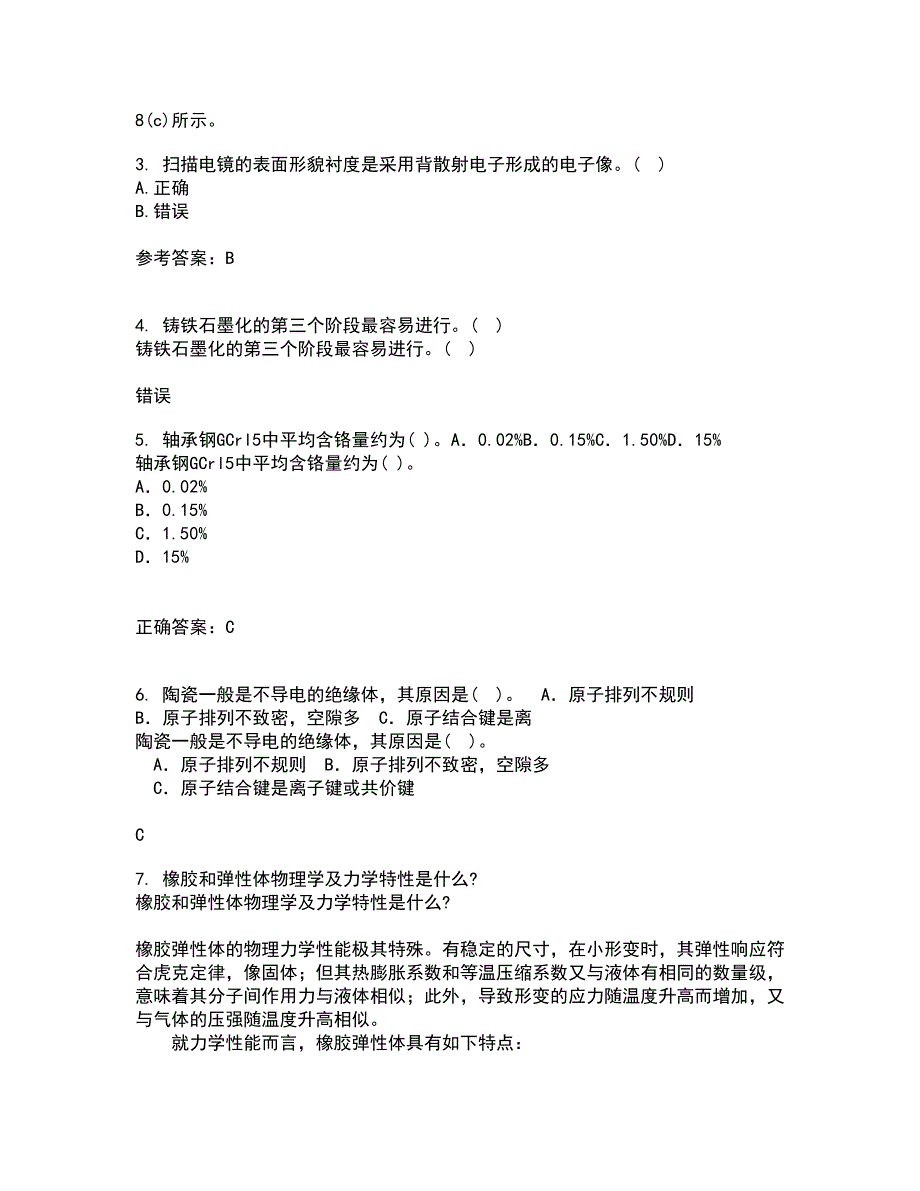 东北大学21秋《现代材料测试技术》在线作业三答案参考15_第2页