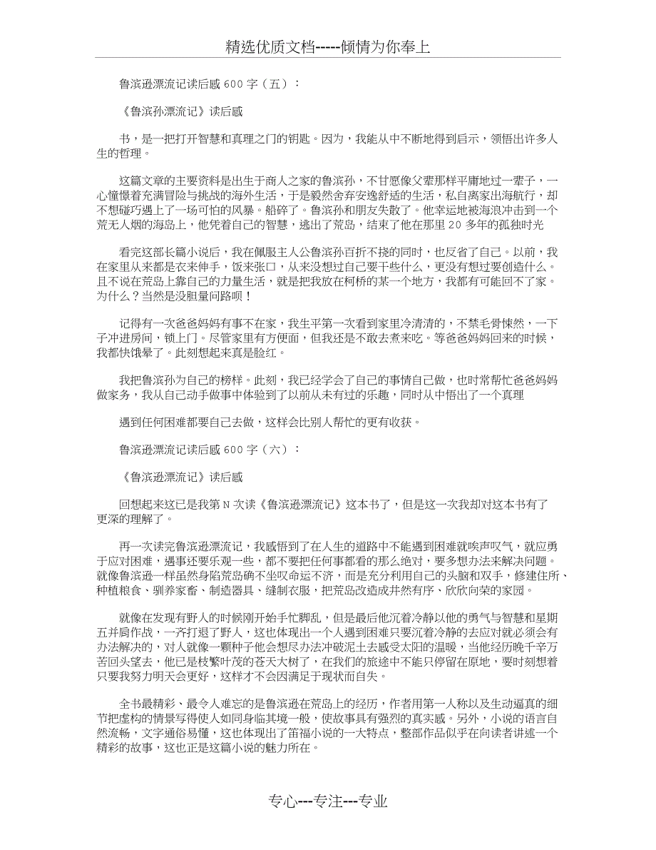 鲁滨逊漂流记读后感600字10篇_第3页