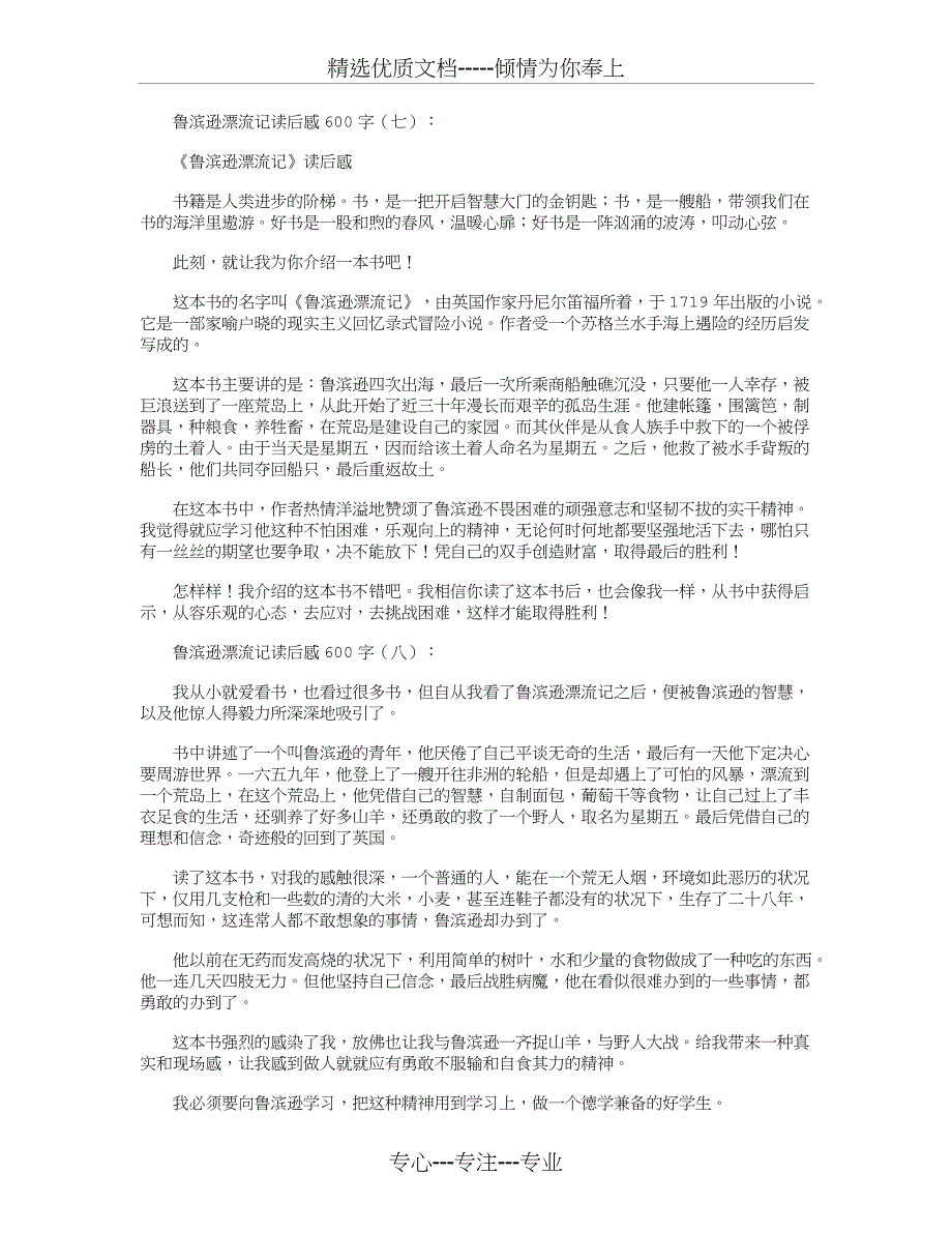 鲁滨逊漂流记读后感600字10篇_第4页