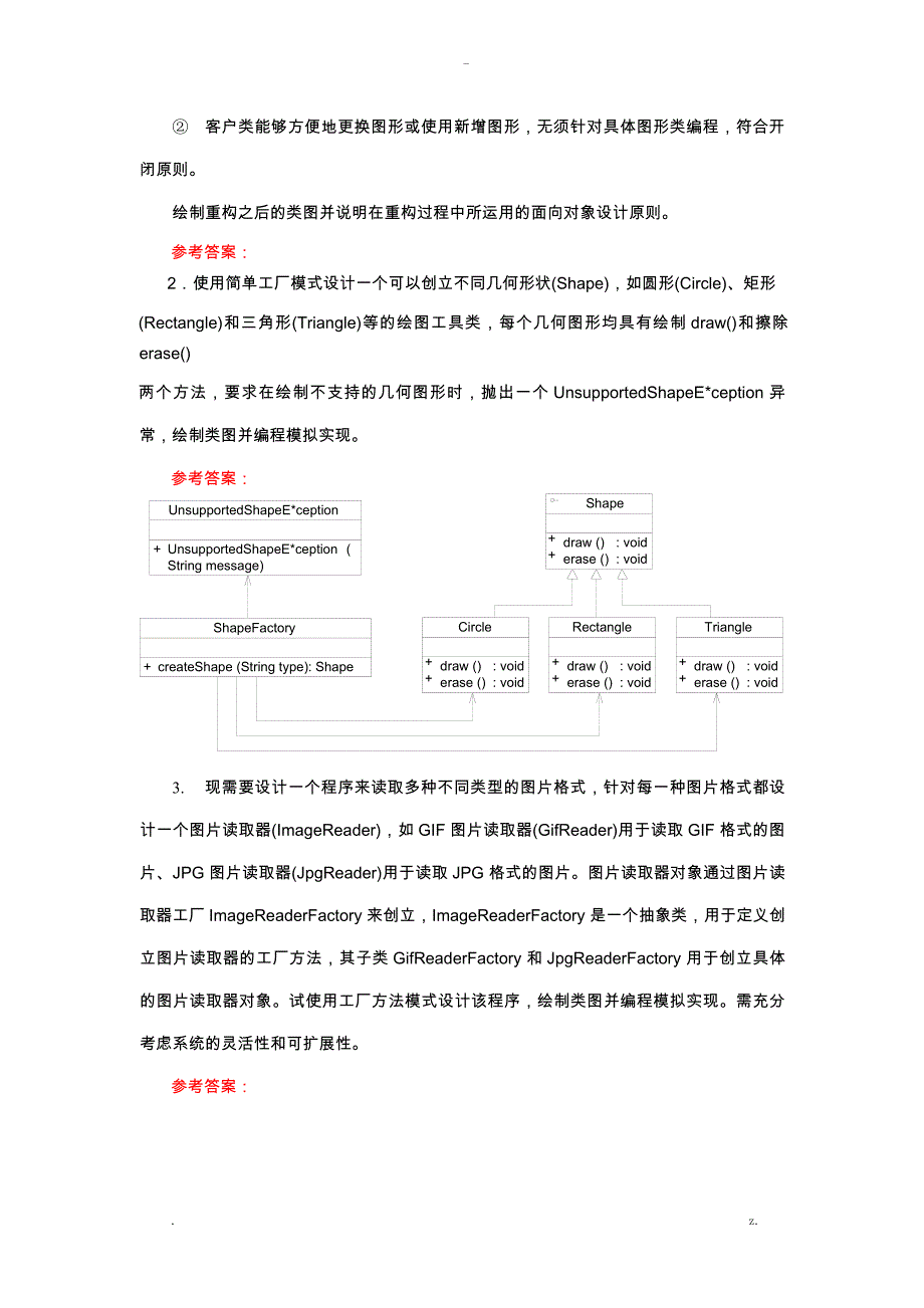 设计模式刘伟实验答案_第2页