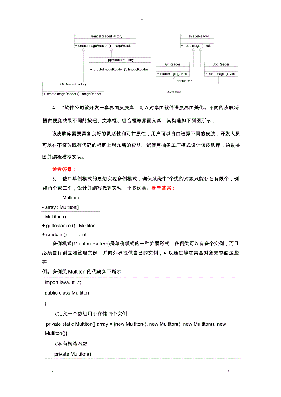 设计模式刘伟实验答案_第3页