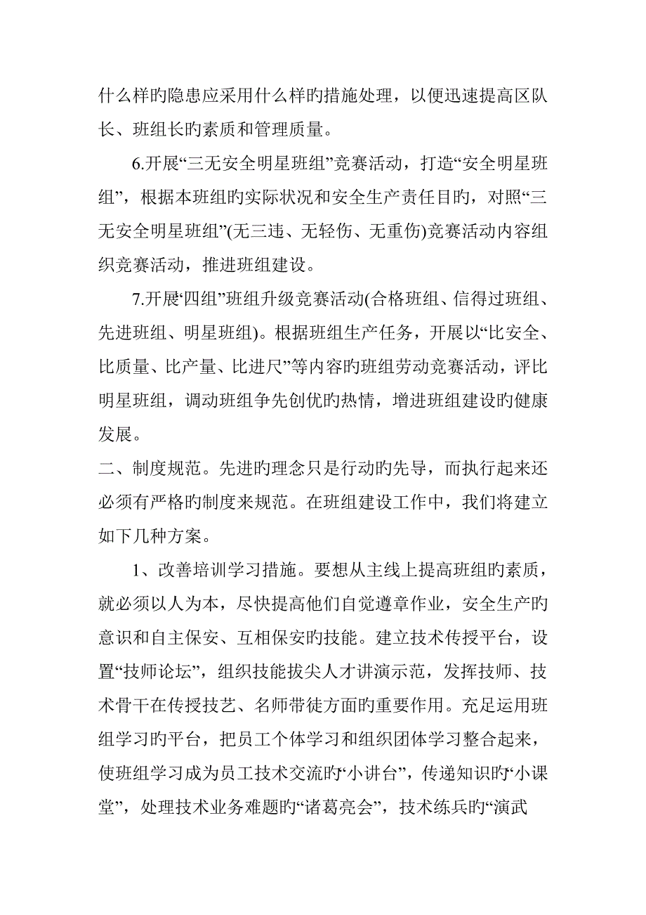 煤矿班组建设实施方案_第3页