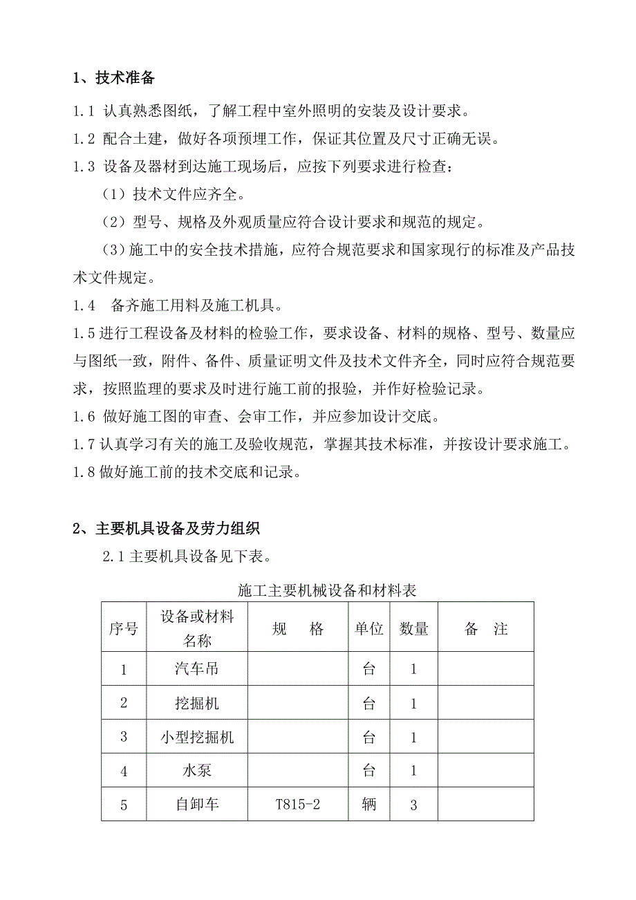 路灯安装施工方案_第3页