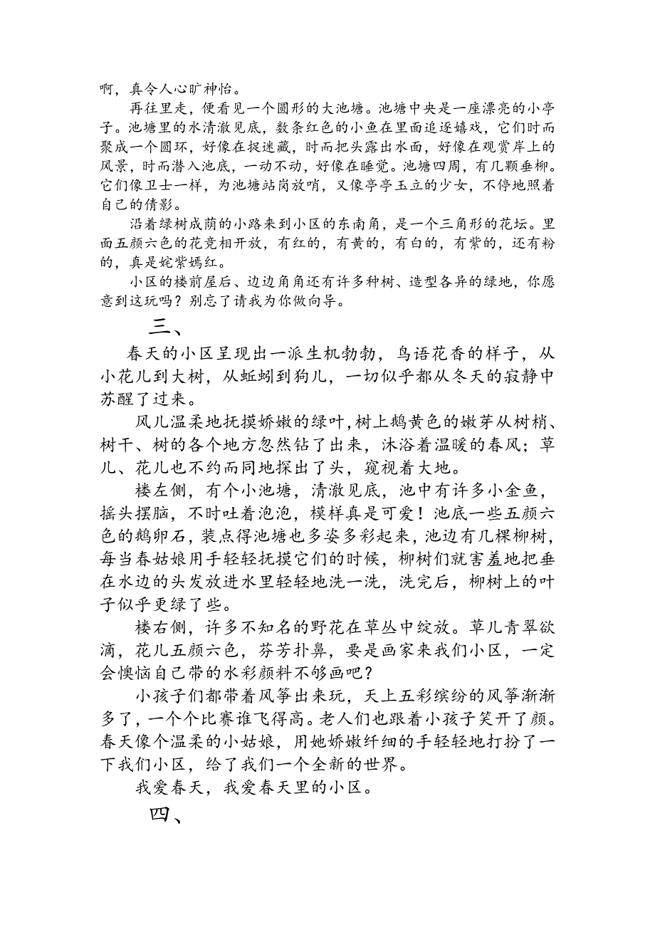 描写小区景色的作文(精心整理).doc_第2页