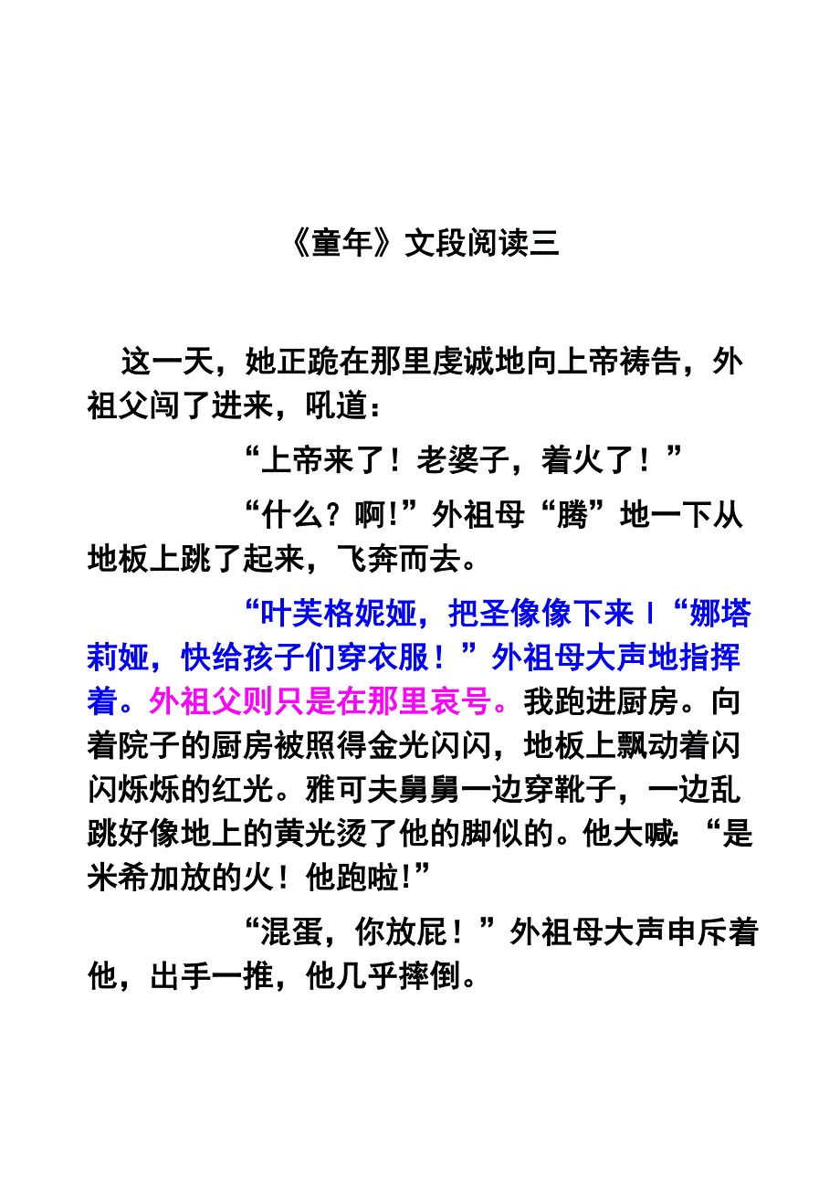 《童年》的练习.doc_第4页