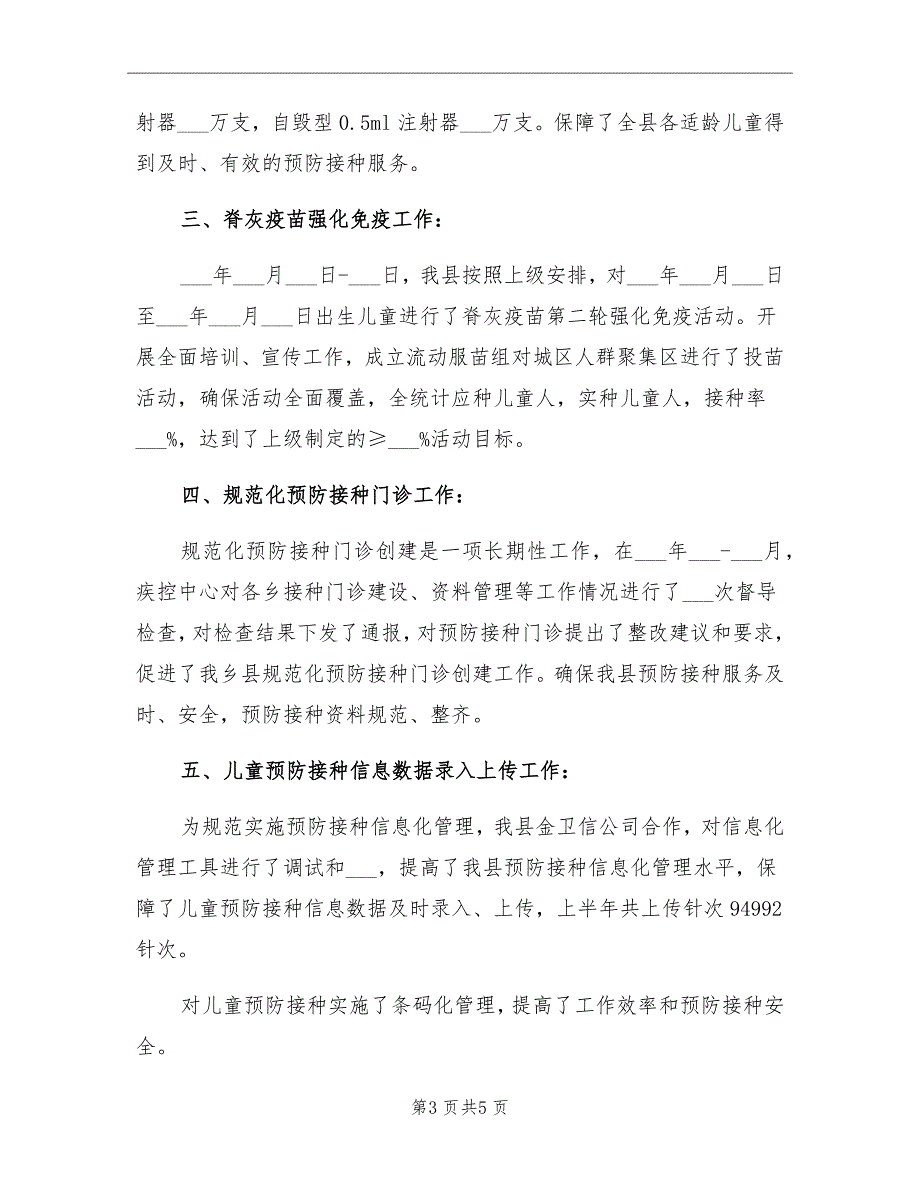 2021年免疫规划工作总结_第3页