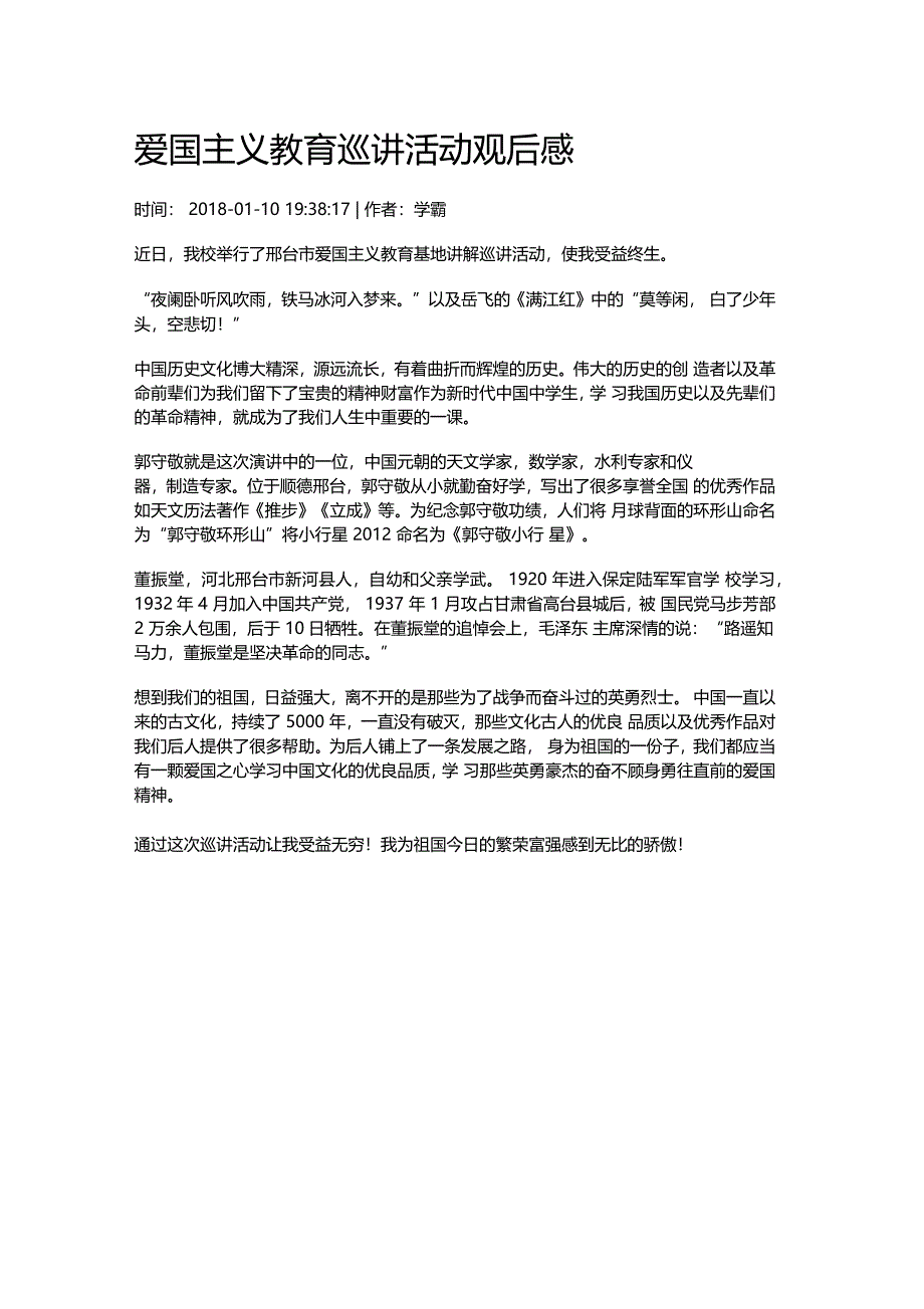 爱国主义教育巡讲活动观后感_第1页