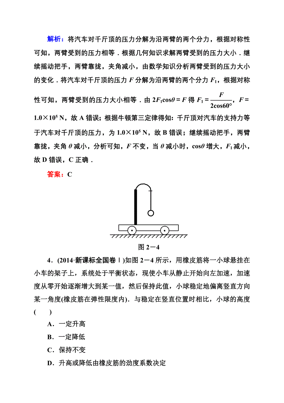 高考进行时一轮总复习-新课标通用版-物理阶段考查_第3页