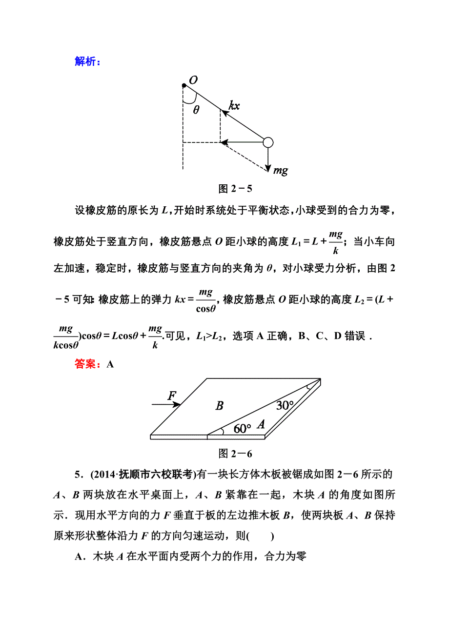 高考进行时一轮总复习-新课标通用版-物理阶段考查_第4页