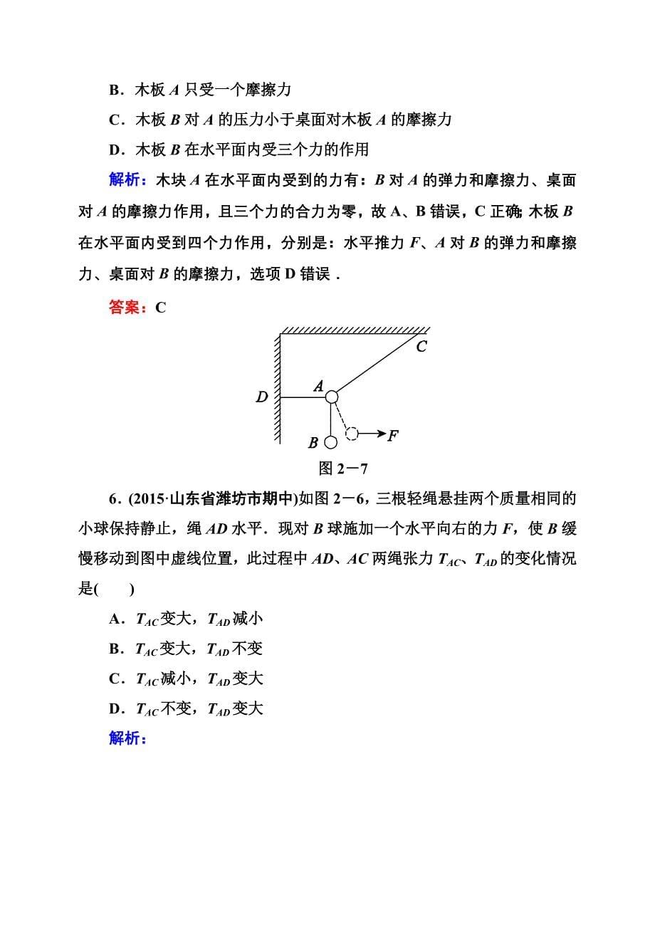 高考进行时一轮总复习-新课标通用版-物理阶段考查_第5页