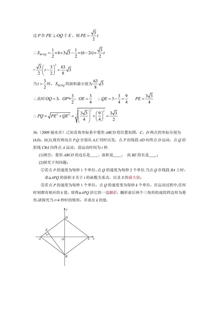 2009年145套中考试卷精品分类34．动态问题（优化版）_第5页