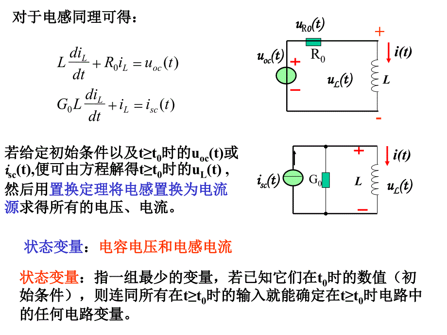 动态电路的方程及其解_第3页