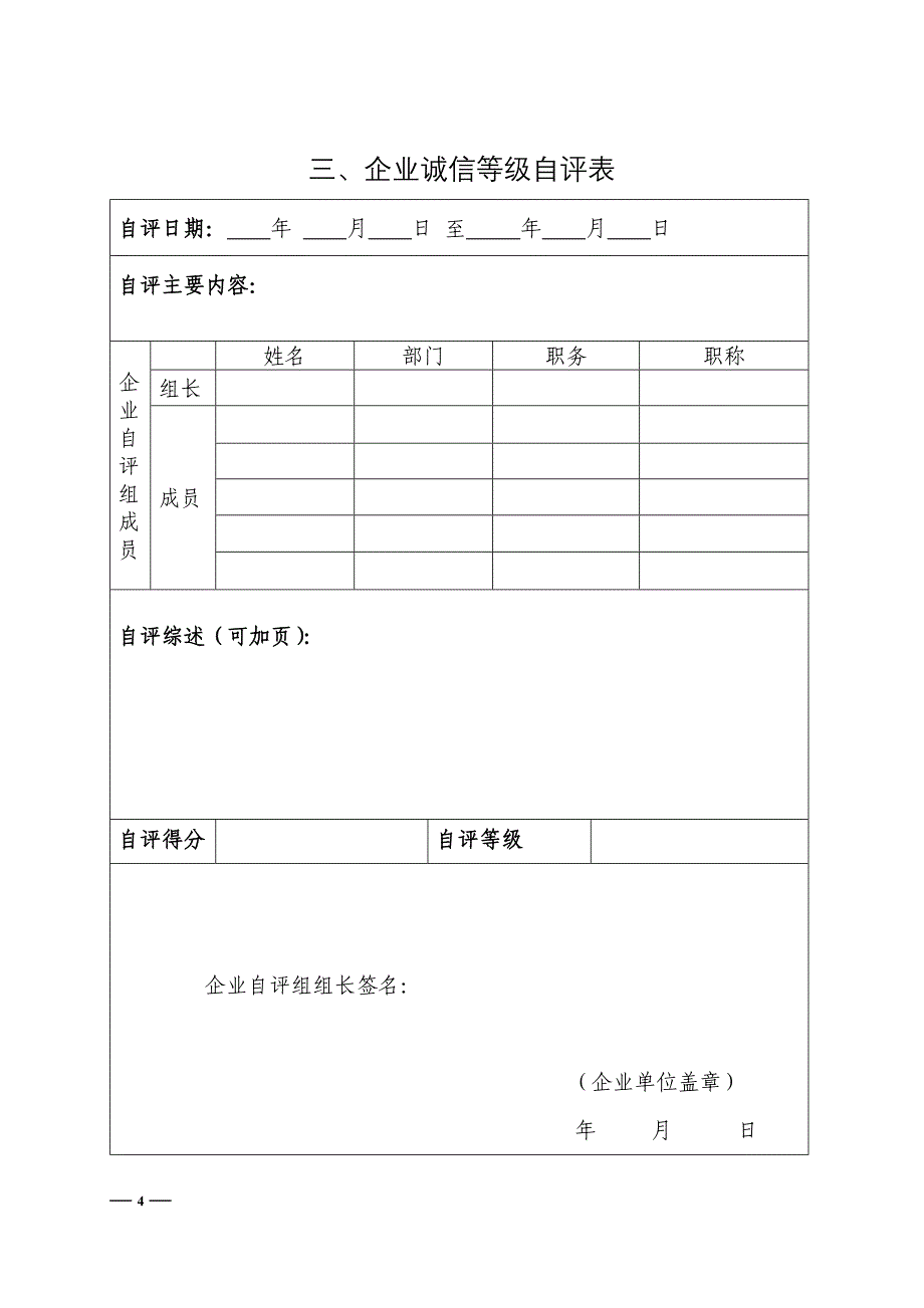 (完整word版)诚信体系表格.doc_第4页