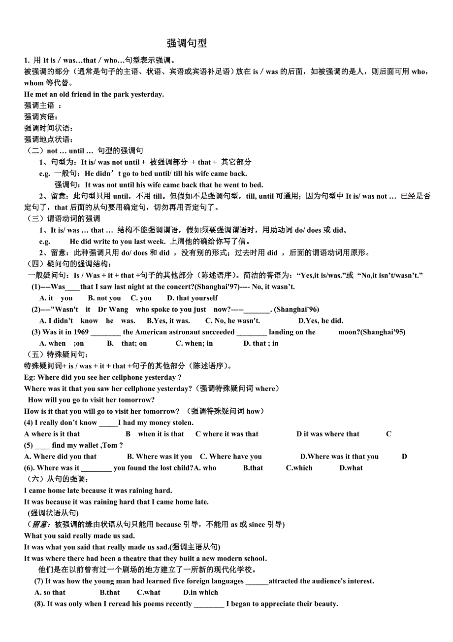 高中英语强调句型详解及答案_第1页