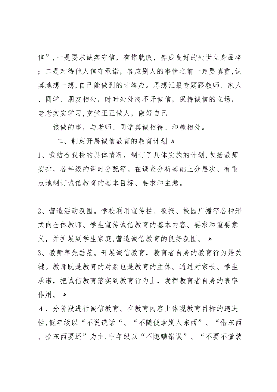 小学诚信活动总结_第2页