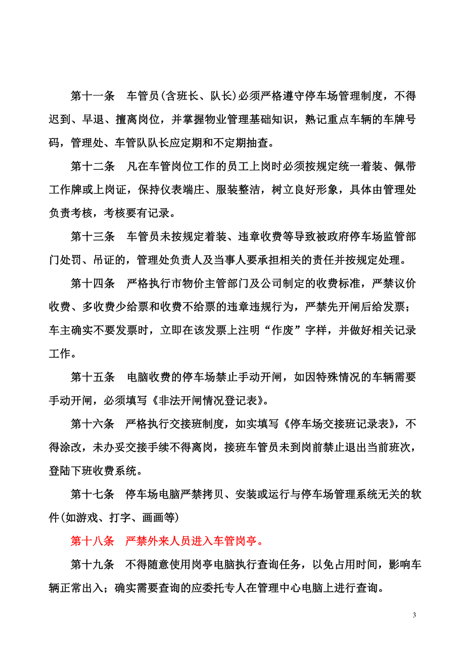 《停车场管理办法》_第3页