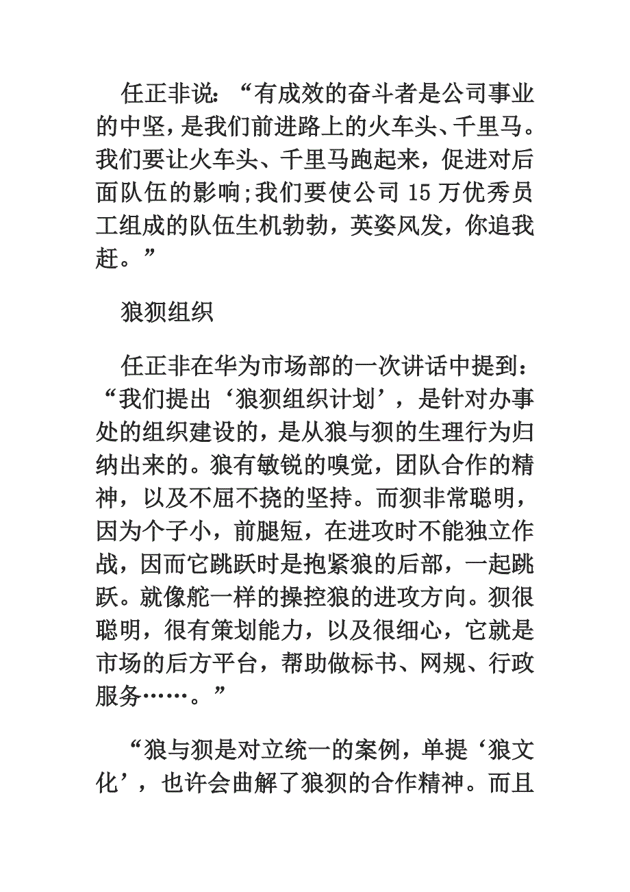 华为员工管理战略分析.doc_第2页