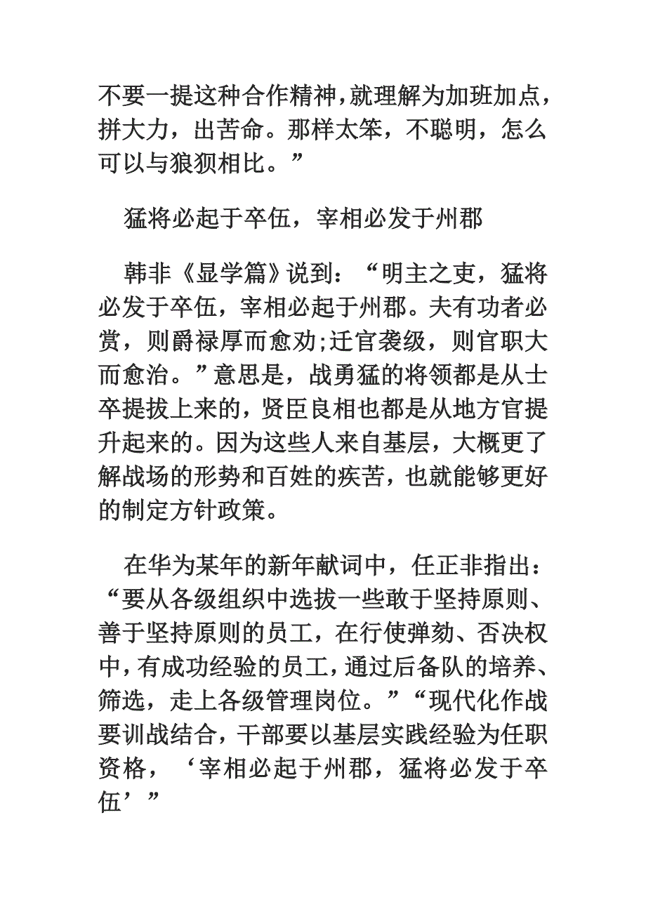 华为员工管理战略分析.doc_第3页