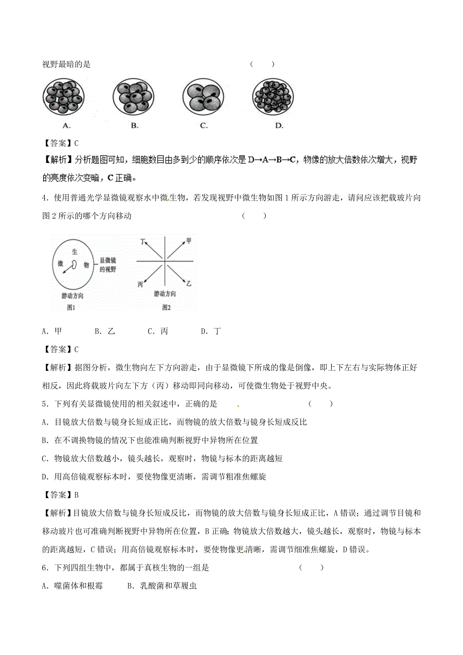 高中生物 第01章 走近细胞 专题1.2 细胞的多样性和统一性学案 新人教版必修1_第3页