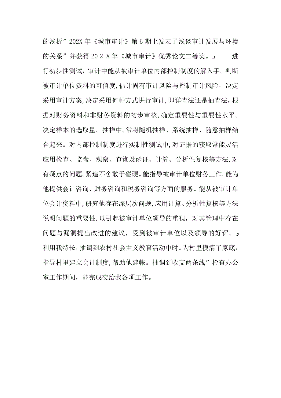 高级审计师履职工作总结_第3页