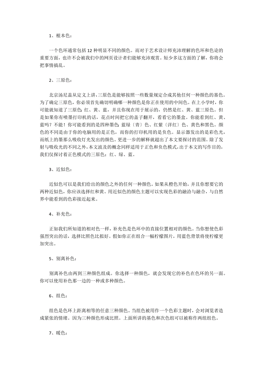 关于颜色调色配方大全_第3页