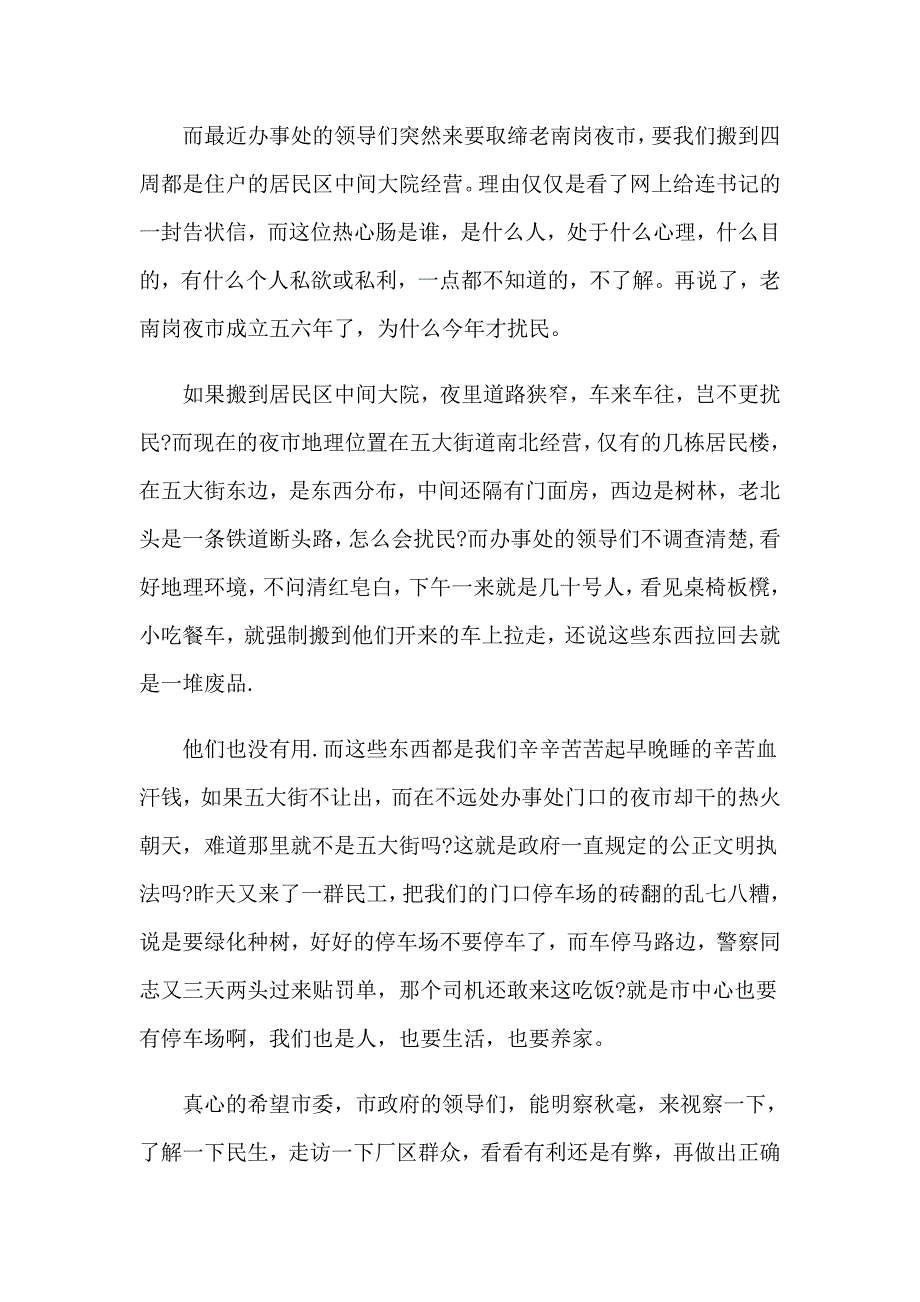 精选写给领导的感谢信模板汇编七篇_第3页