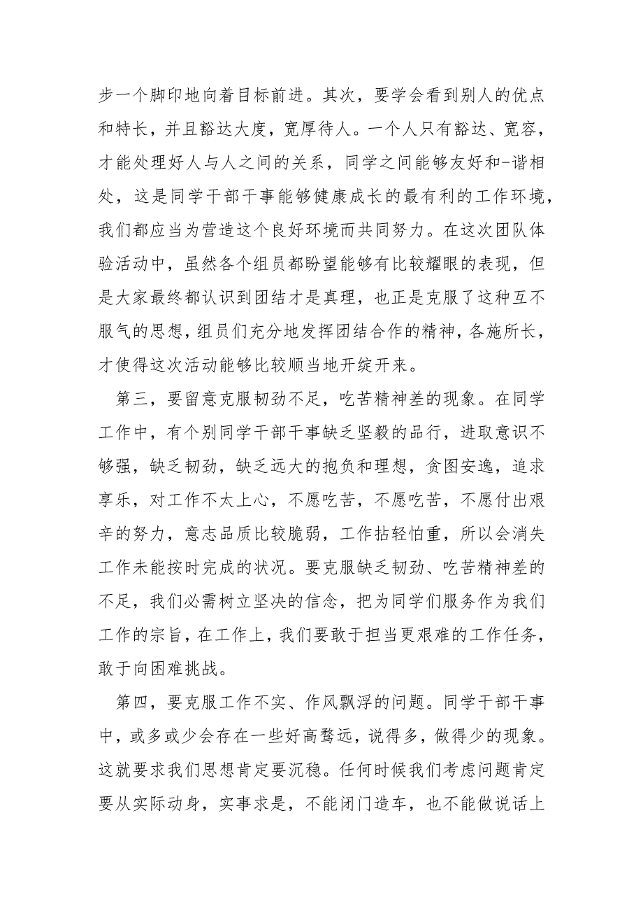 同学会部长心得收获___五篇.docx_第2页