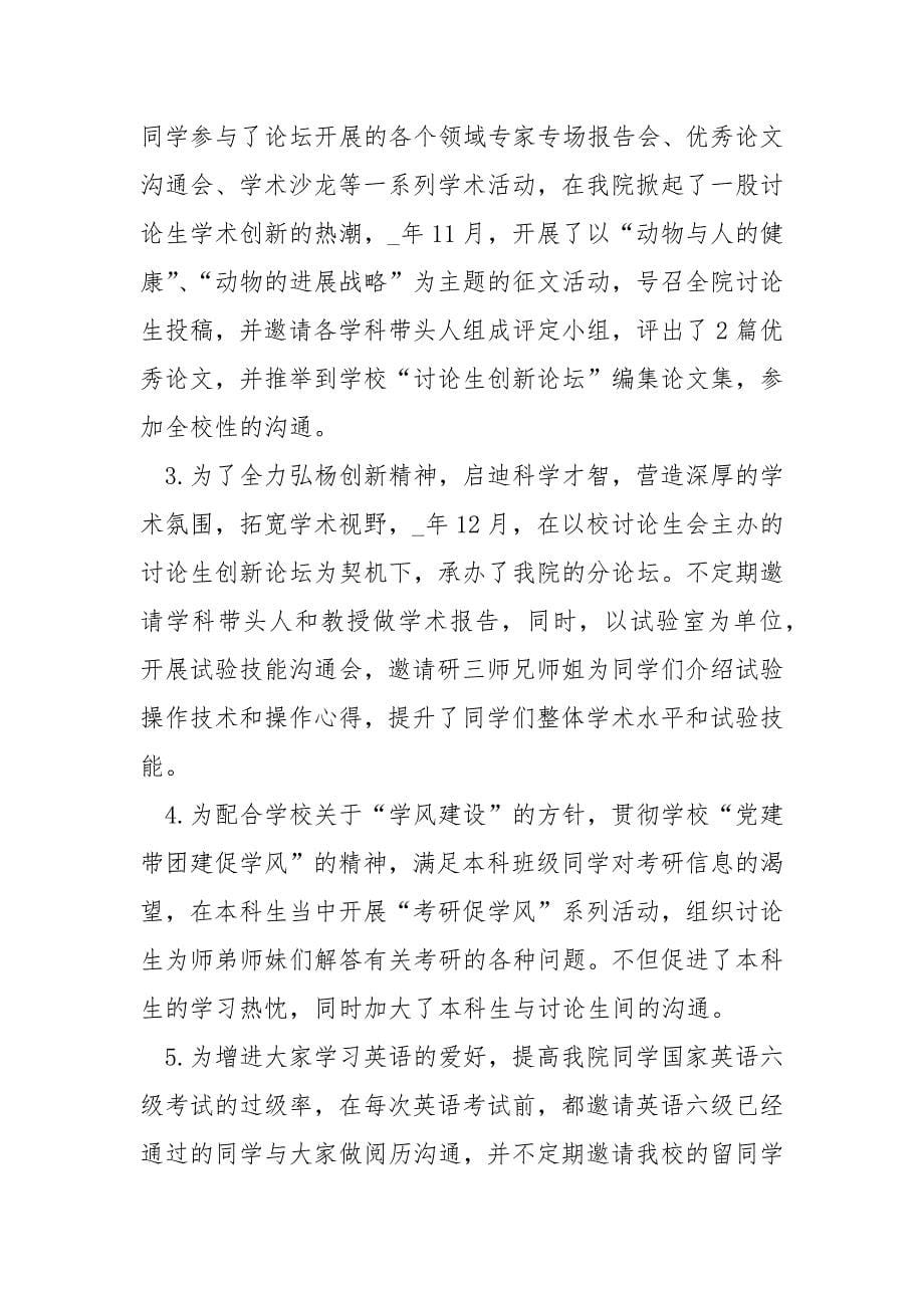 同学会部长心得收获___五篇.docx_第5页