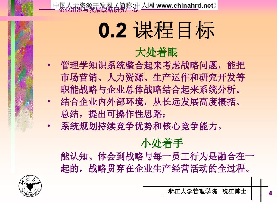 企业战略管理——理念与方法_第4页