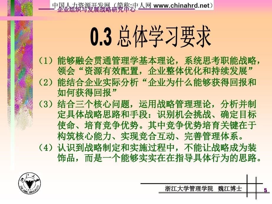 企业战略管理——理念与方法_第5页