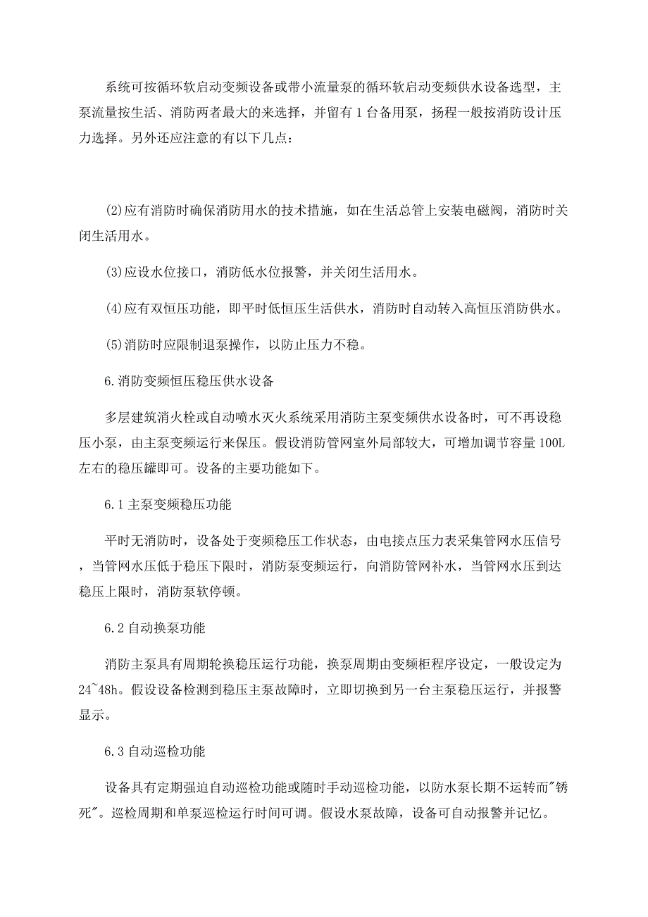 几种变频供水设备的应用与控制_第4页