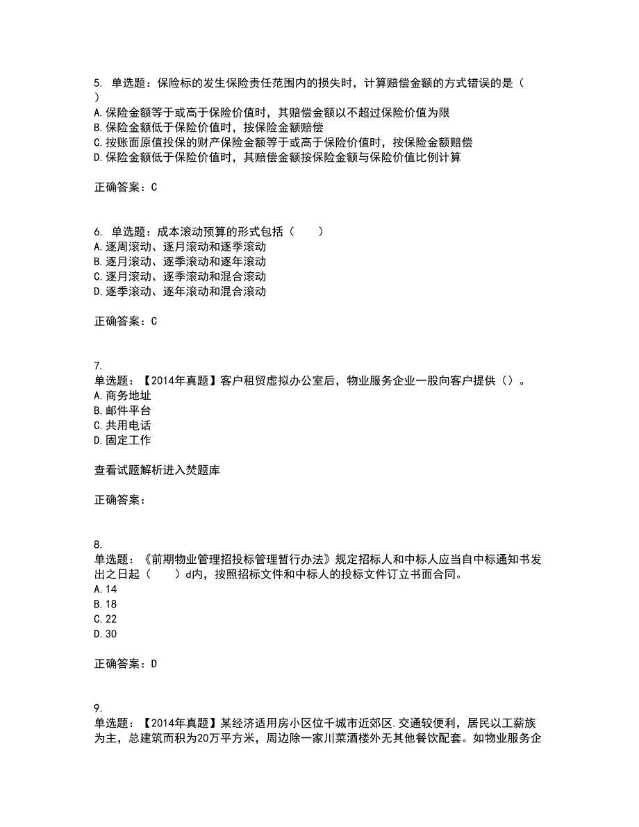 物业管理师《物业经营管理》考前（难点+易错点剖析）押密卷附答案9_第2页