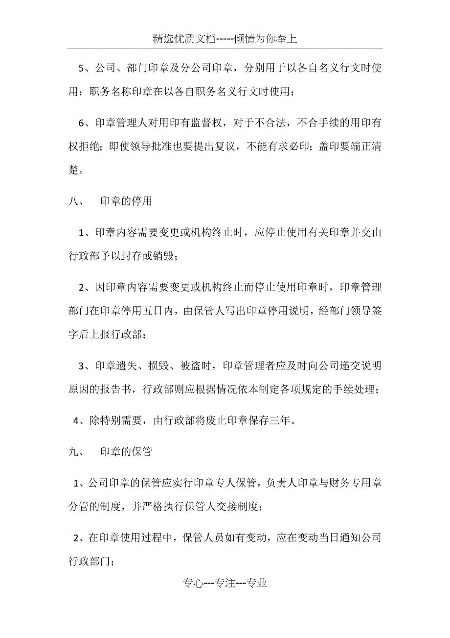 印章保管使用制度_第4页