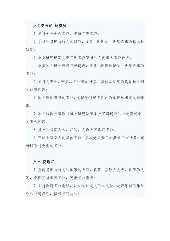 乡党委书记 承诺书