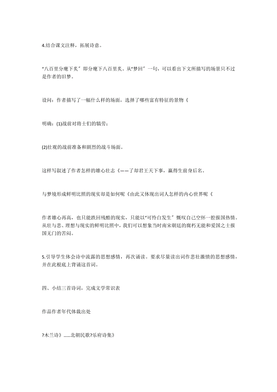 苏教版初一下册（七年级下册）语文：《古代诗词三首》教案_第4页