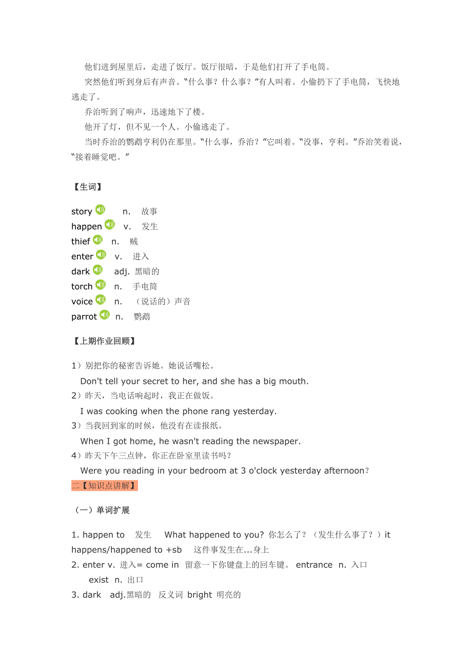 新概念英语第一册Lesson119Atruestory_第3页