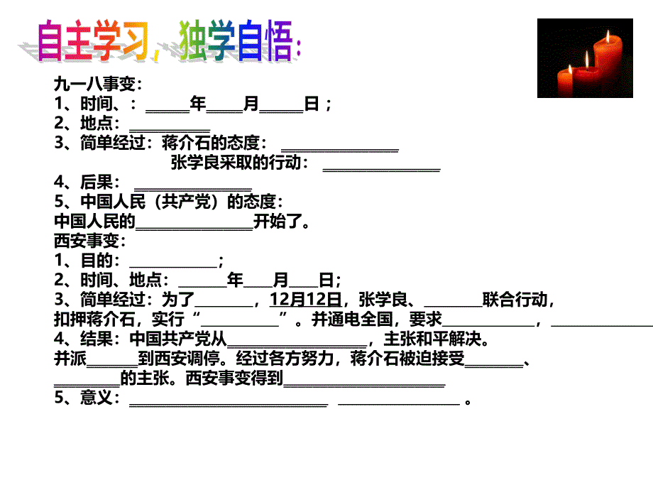 人教版部编版八年级历史上册-第18课-从九一八事变到西安事变-名师教学PPT课件_第3页